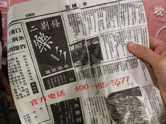 -乐彡炸串·烤苕皮(西单华威约饭街店)