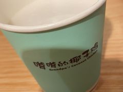 -嗲嗲的椰子鸡(亚龙湾总店)