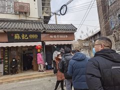 -苏记丸子汤(彭城路店)