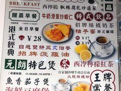 菜单-元朗冰室(新天地店)