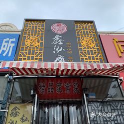 鑫泓盛咱家小馆的秘制铁板鸡丁好不好吃?用户评价口味怎么样?