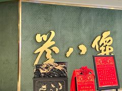 -誉八仙粤菜(万象天地店)