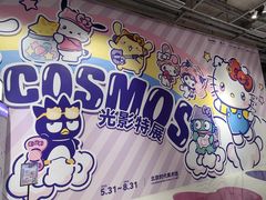 -北京时代美术馆-Hello Kitty Cosmos 光影特展-北京站