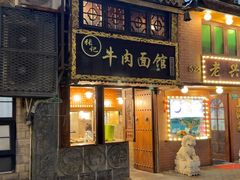 -张记牛肉面馆(天津路店)