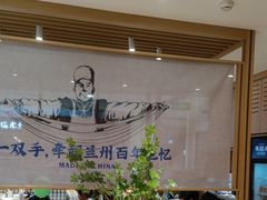 -马记永·兰州牛肉面(天通苑家乐福店)