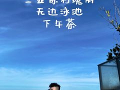 -瑰丽酒店·海吧·天际下午茶·现场DJ·天台酒吧