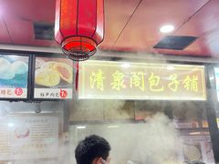 -清泉阁包子铺(中山路店)