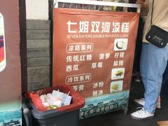 -七姐面馆