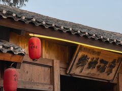 -观澜山水田园