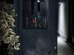 -泰安门Taian Table(镇宁路店)