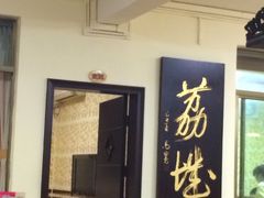 -荔城生鲜盛宴(番禺旗舰店)