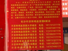 -阿捡忭京炸鸡(韭菜园总店)