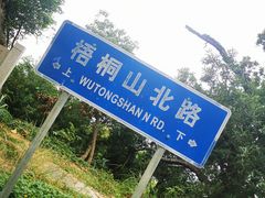 -梧桐山风景名胜区