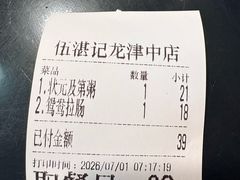 -伍湛记 · 广州老字号(龙津中路店)