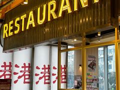 -肥韬香港茶餐厅(上海首店)