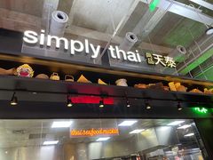 门面-simply thai天泰(长泰广场店)