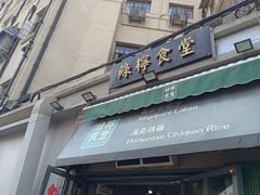 -绿柠食堂(北外滩店)