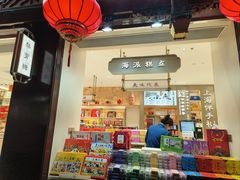 -上海梨膏糖商店(豫园商城店)