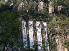 -刘伯温故里景区百丈漈