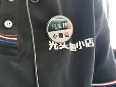 -马头巷·食景园(苏州总店)