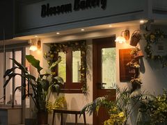 -花间烘焙BLossom Bakery