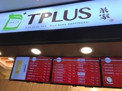 -TPLUS茶家(浦电路店)