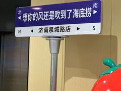 -海底捞火锅(泉城路店)