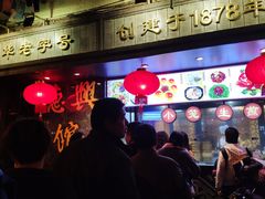 -德兴馆(山西南路店)