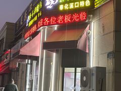 -何永光123鲜牛肉馆(1号店)