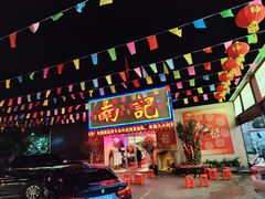 门面-寻味顺德·南记酒家·传统顺德菜·鱼生(广源路店)