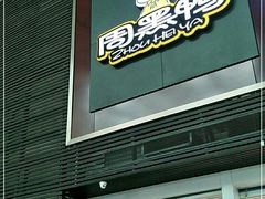 门面-周黑鸭(北京南站七店)