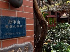 -古董花园(思南路42弄小区店)