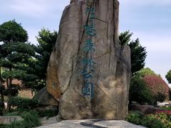 -昆山城市生态森林公园