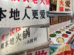 -冯校长老火锅(深圳福田店)
