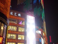 -乐汇城