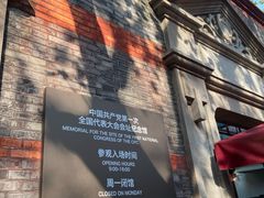 -中共一大纪念馆