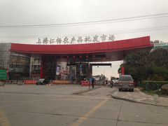 -江杨农产品批发市场