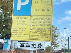-嘉北郊野公园
