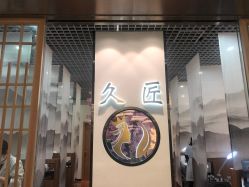 点击看大图 -久匠·纹眉纹绣半永久