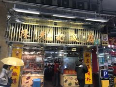 -陈光记烧腊店(罗保博士街店)
