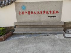 -广州神农草堂中医药博物馆