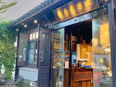-贡梅老面馆·蟹粉面·无锡特色小吃(南长街主推店)