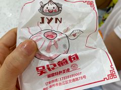 -煎意浓·吴记煎包(交通路店)