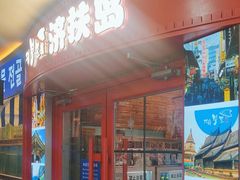 -济扶岛韩国海鲜汤제부도 해물탕(望京店)