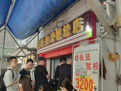 -好吃狗凉糕总店