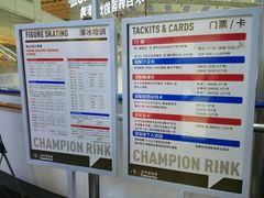 -冠军冰场CHAMPION RINK(中华城店)