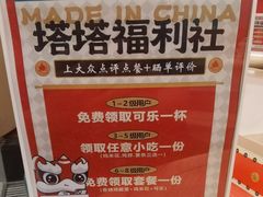 -塔斯汀中国汉堡(徐汇汇京广场店)