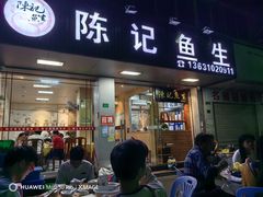 -官塘陈记鱼生·潮汕砂锅粥·牛肉火锅(潮枫路总店)