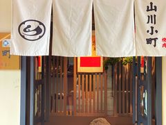 -山川小町·极番烧肉(新地假日广场店)