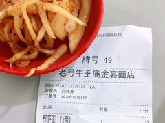 -老号牛王庙金宴面店(锦东路253号院店)
